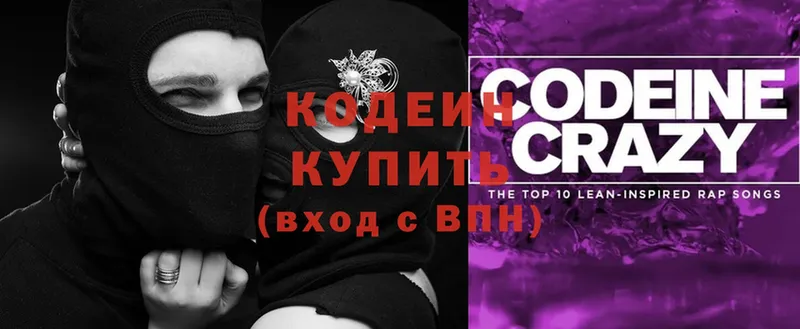 Кодеин напиток Lean (лин)  блэк спрут ТОР  Тырныауз 